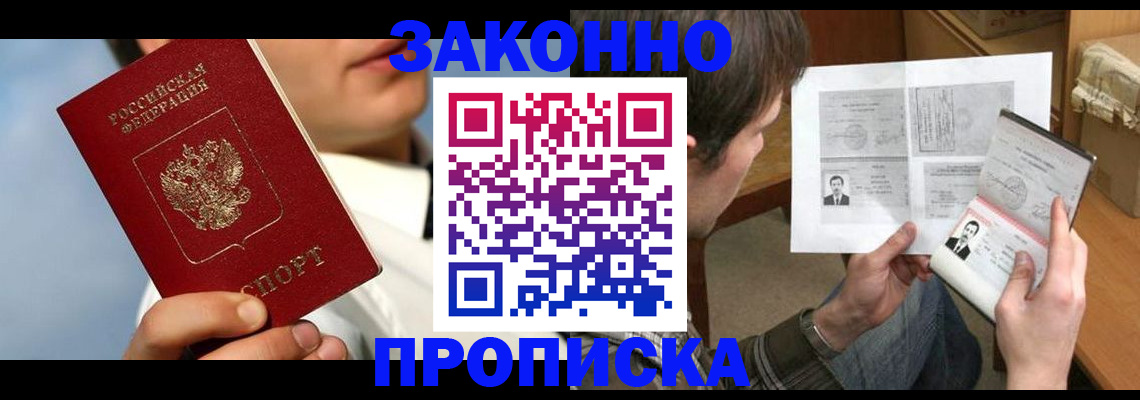 прописка регистрация в Ленинградской области